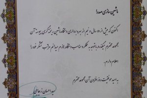دریافت لوح تقدیر از شرکت آذرنهامین پولاد شرق